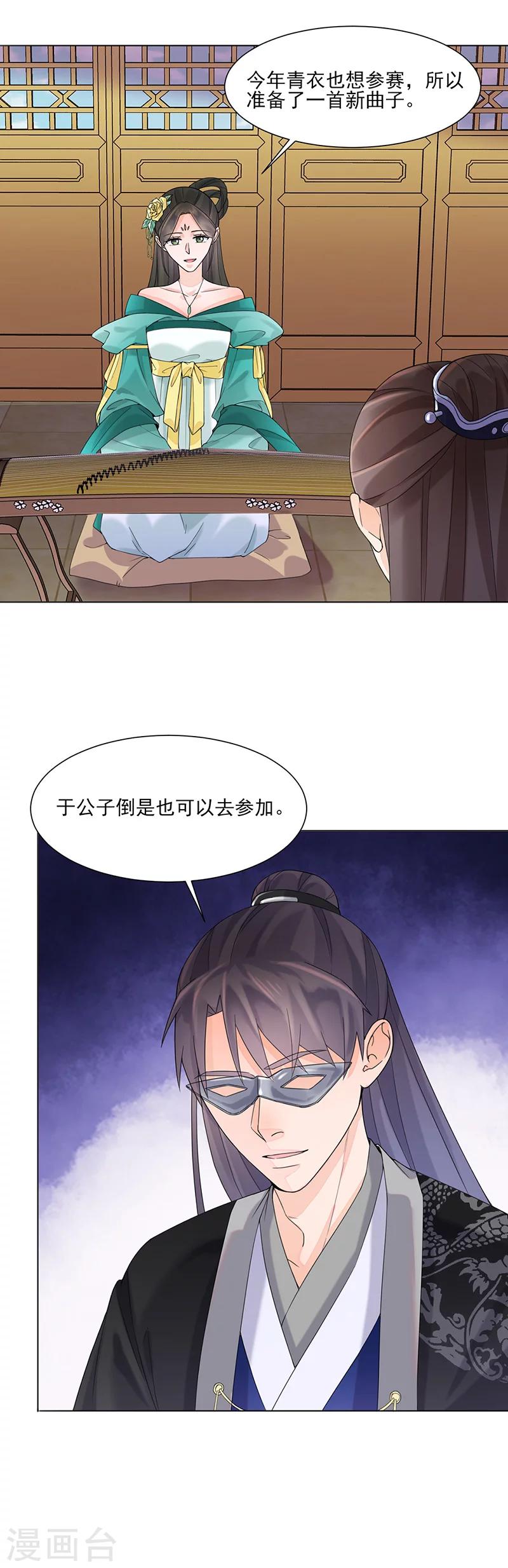 《嫡女重生》第11话 才艺大赛 第15页