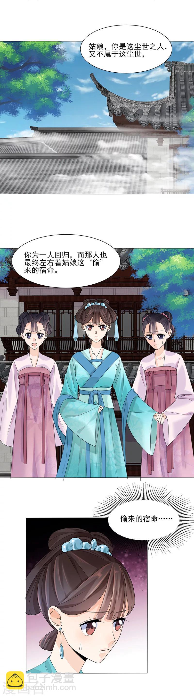 《嫡女重生》第11话 才艺大赛 第2页