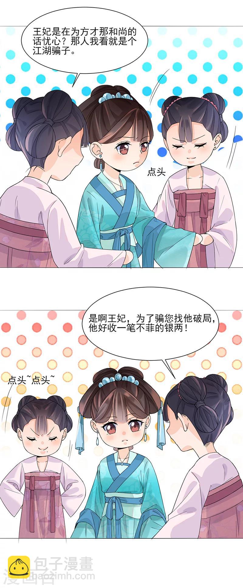 《嫡女重生》第11话 才艺大赛 第3页