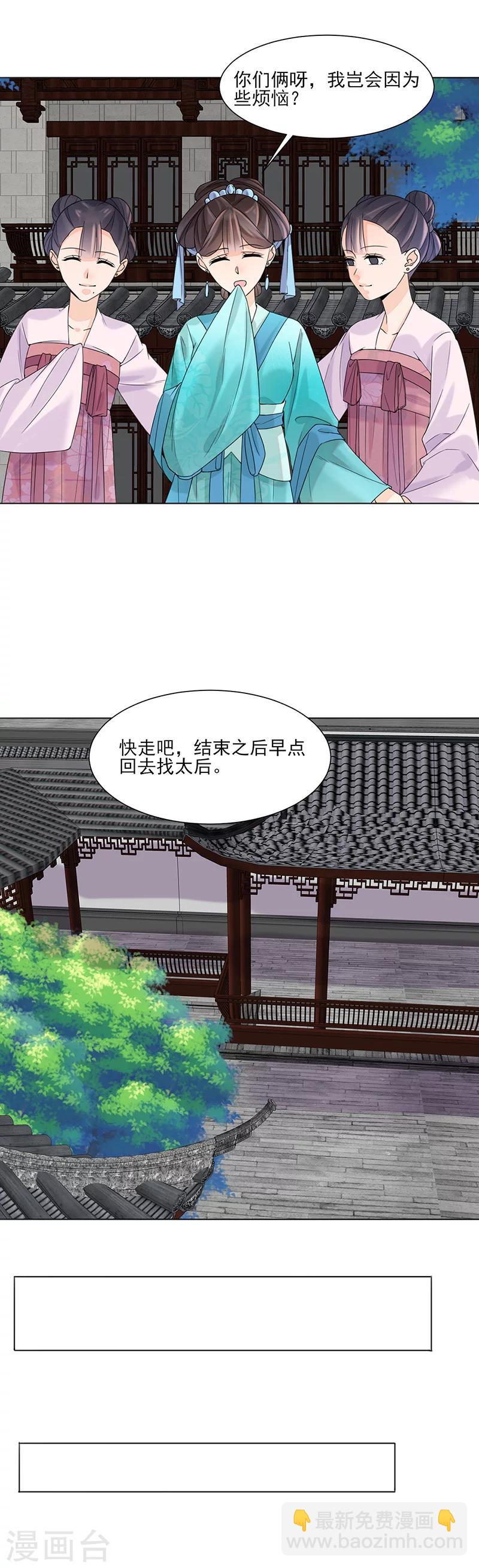 《嫡女重生》第11话 才艺大赛 第4页