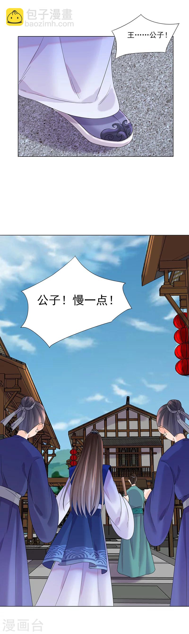 《嫡女重生》第11话 才艺大赛 第5页