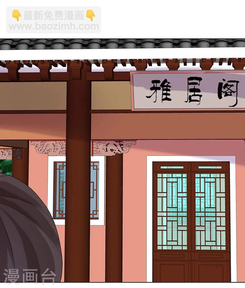 《嫡女重生》第11话 才艺大赛 第6页