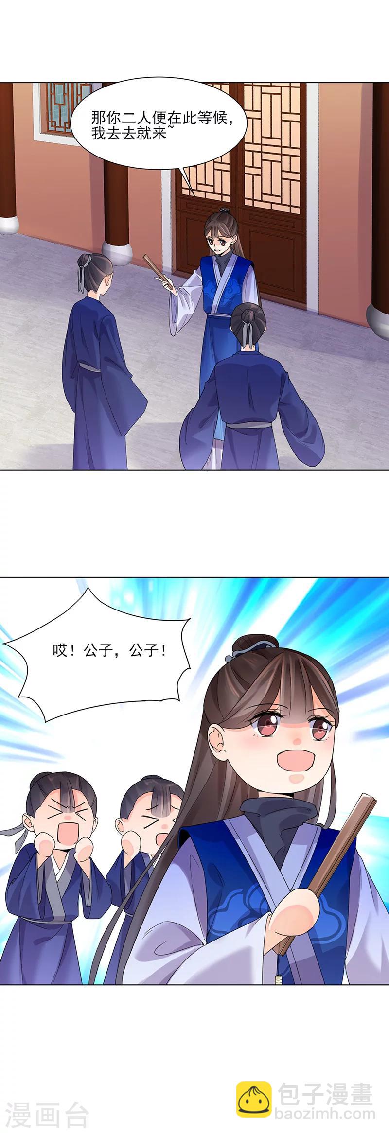 《嫡女重生》第11话 才艺大赛 第7页