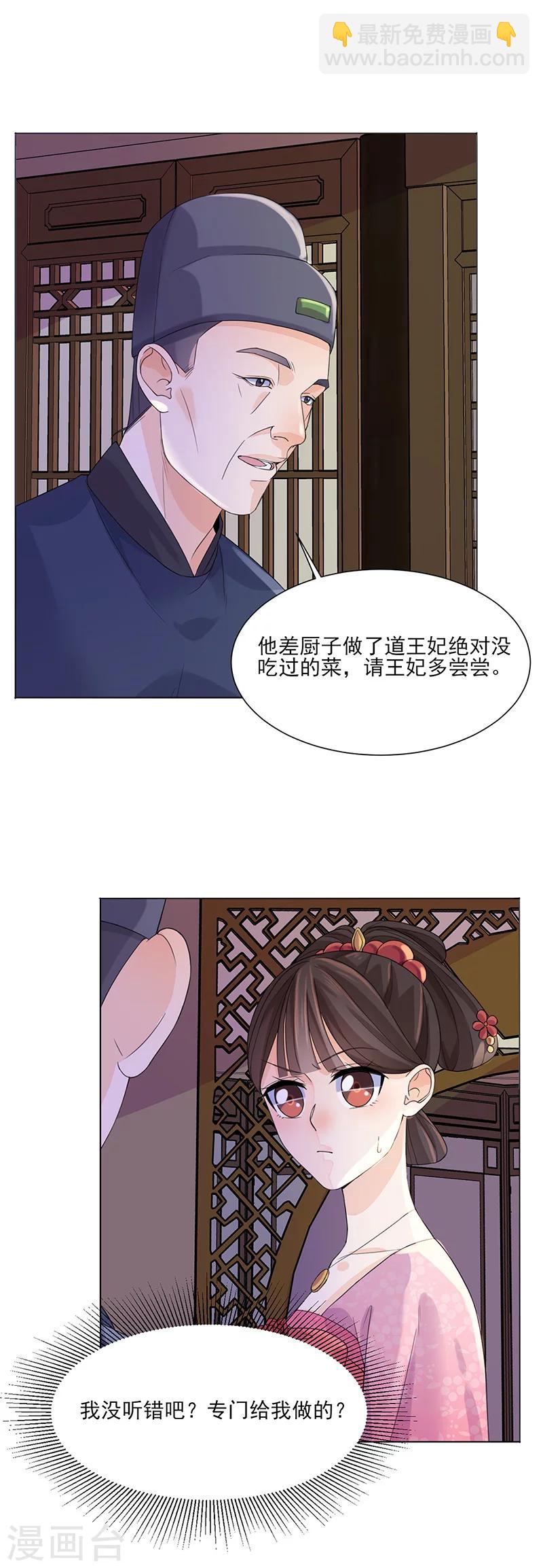 《嫡女重生》第9话 特殊关照 第10页