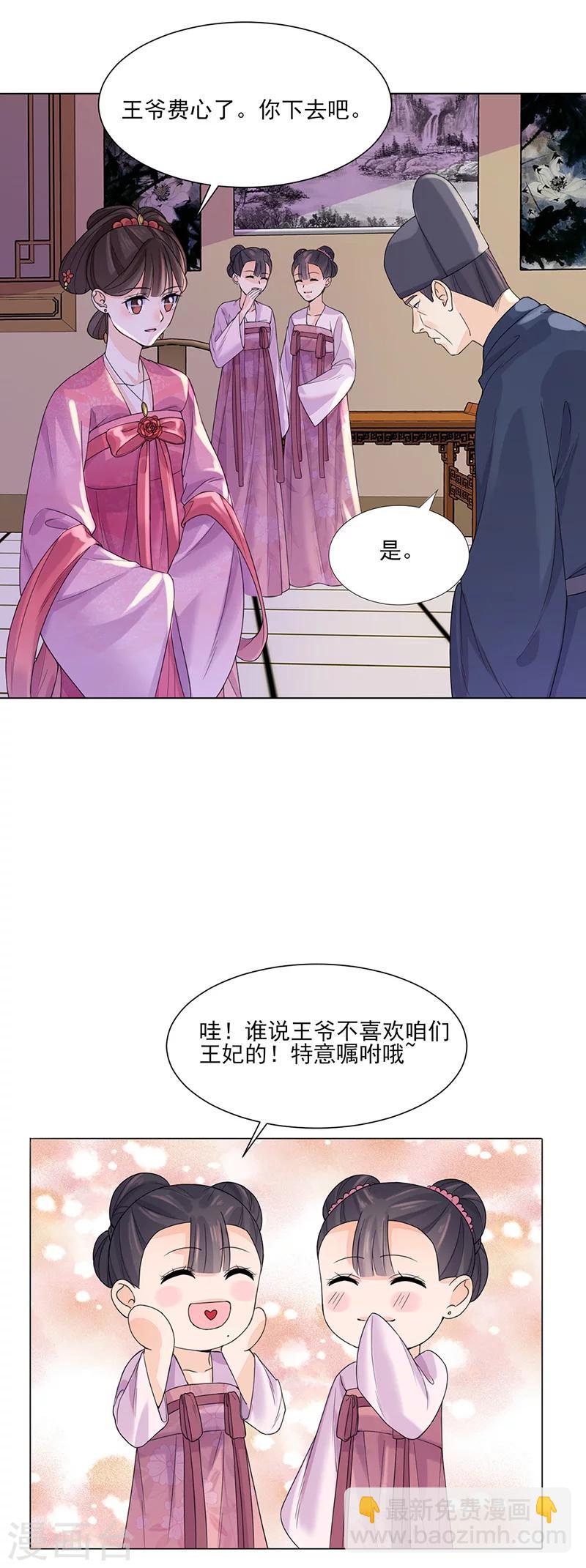 《嫡女重生》第9话 特殊关照 第11页