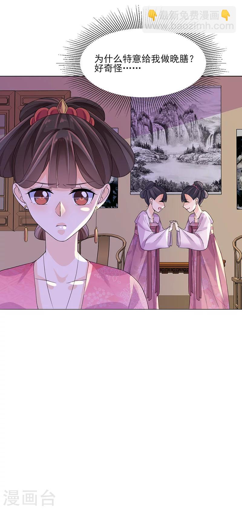 《嫡女重生》第9话 特殊关照 第12页