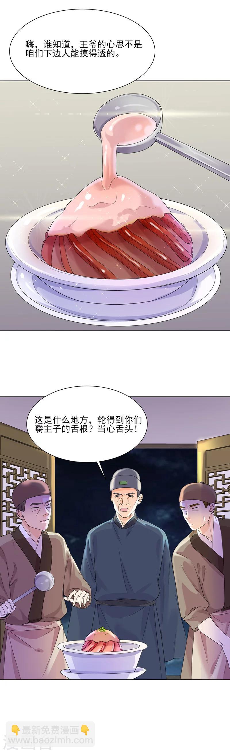 《嫡女重生》第9话 特殊关照 第14页