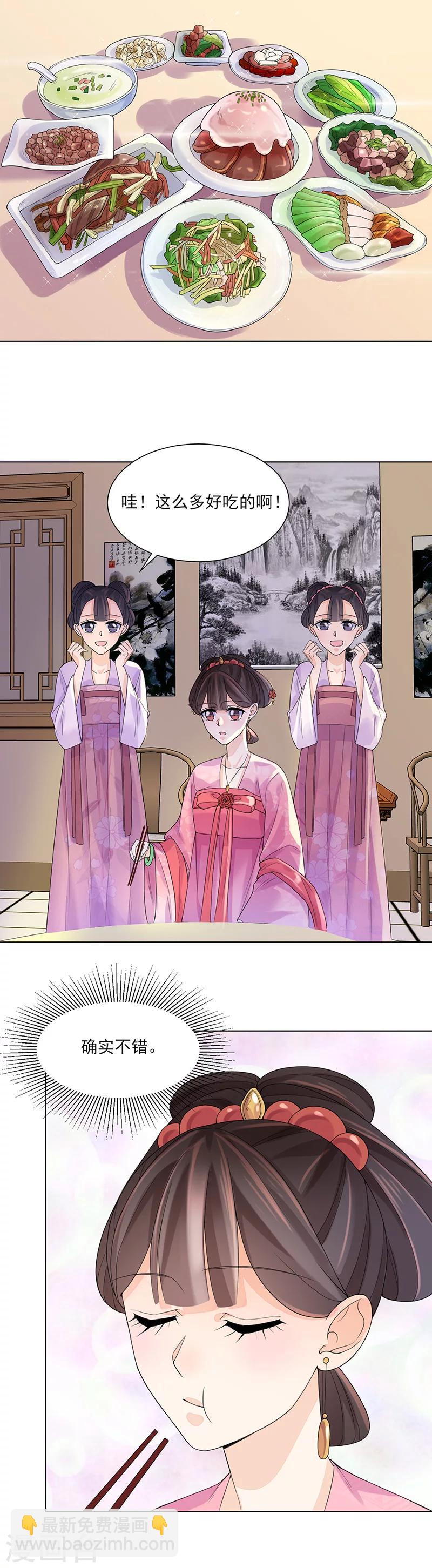 《嫡女重生》第9话 特殊关照 第16页
