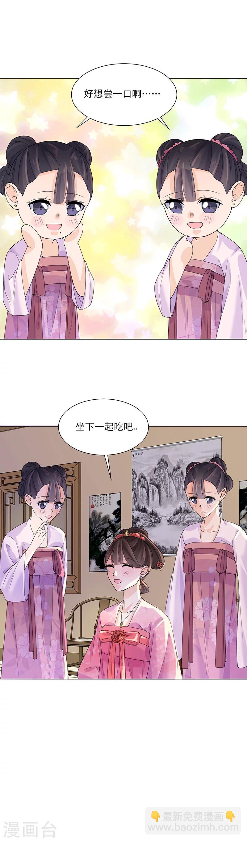 《嫡女重生》第9话 特殊关照 第17页