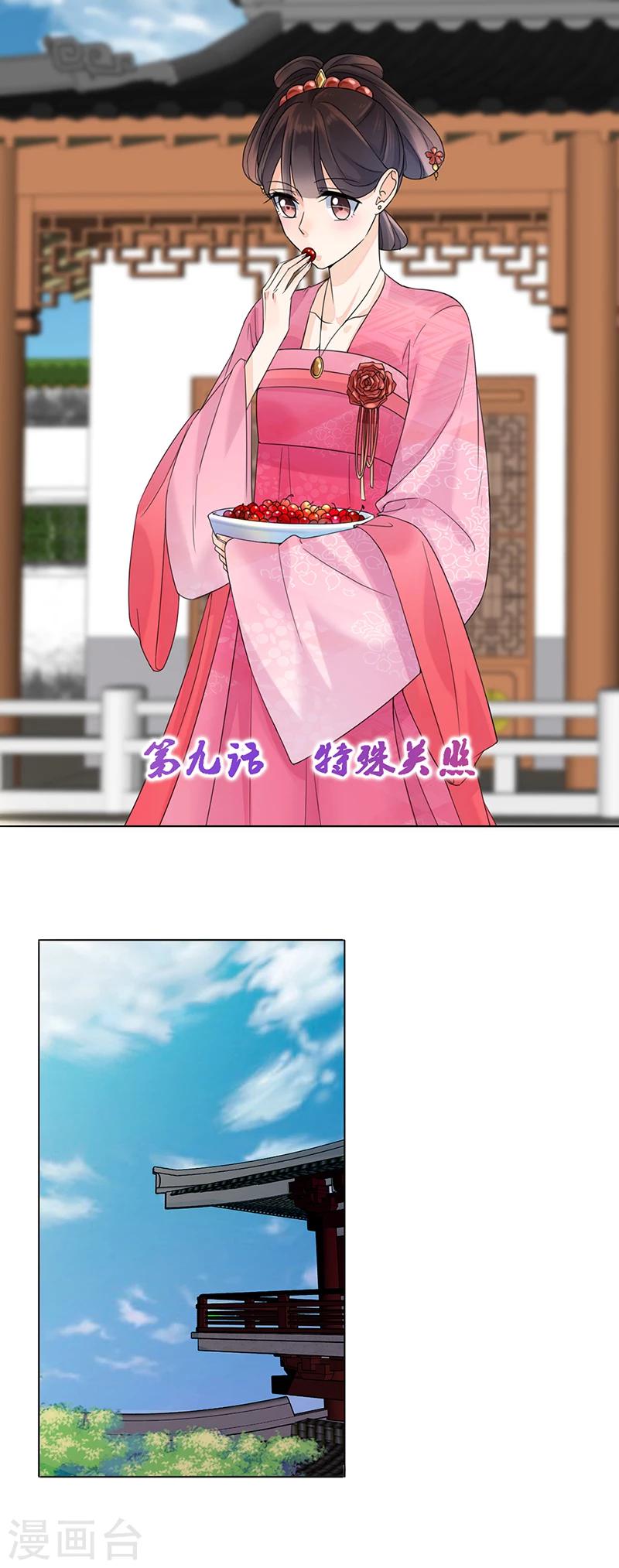《嫡女重生》第9话 特殊关照 第1页