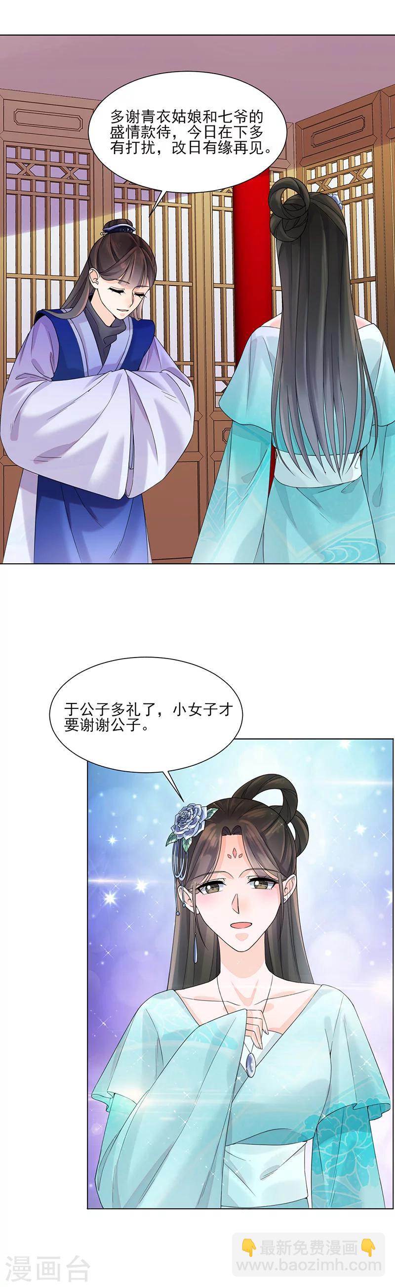《嫡女重生》第9话 特殊关照 第2页