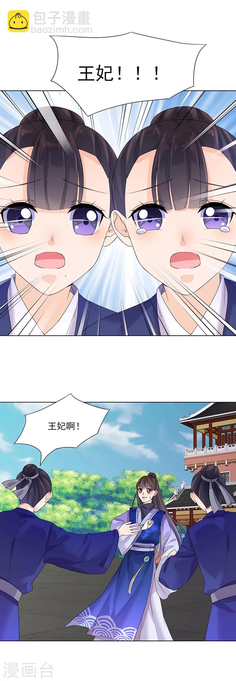 《嫡女重生》第9话 特殊关照 第4页