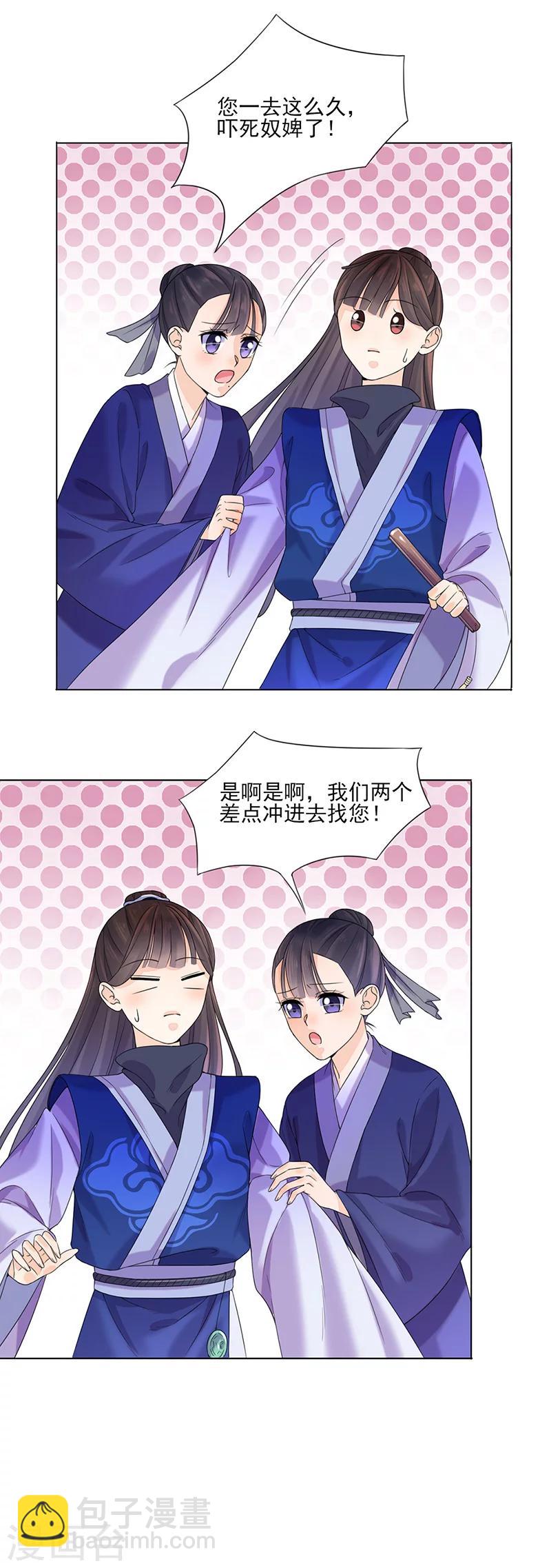 《嫡女重生》第9话 特殊关照 第5页
