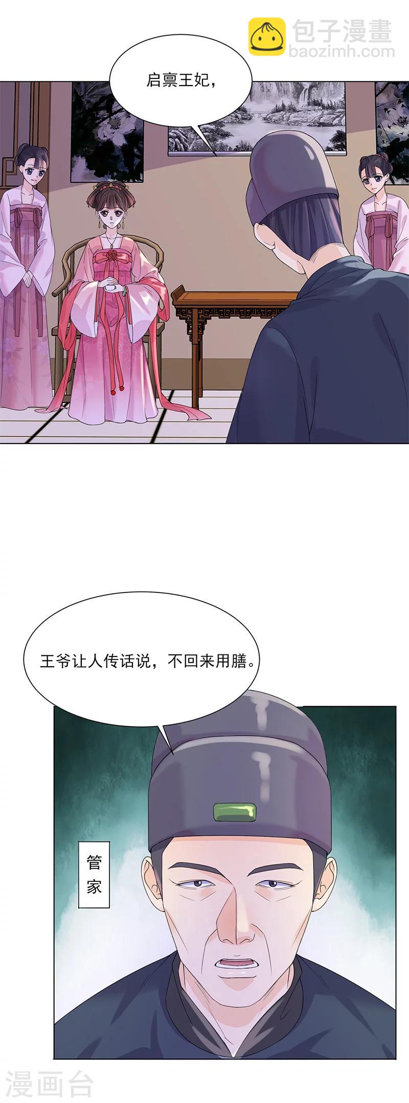 《嫡女重生》第9话 特殊关照 第8页