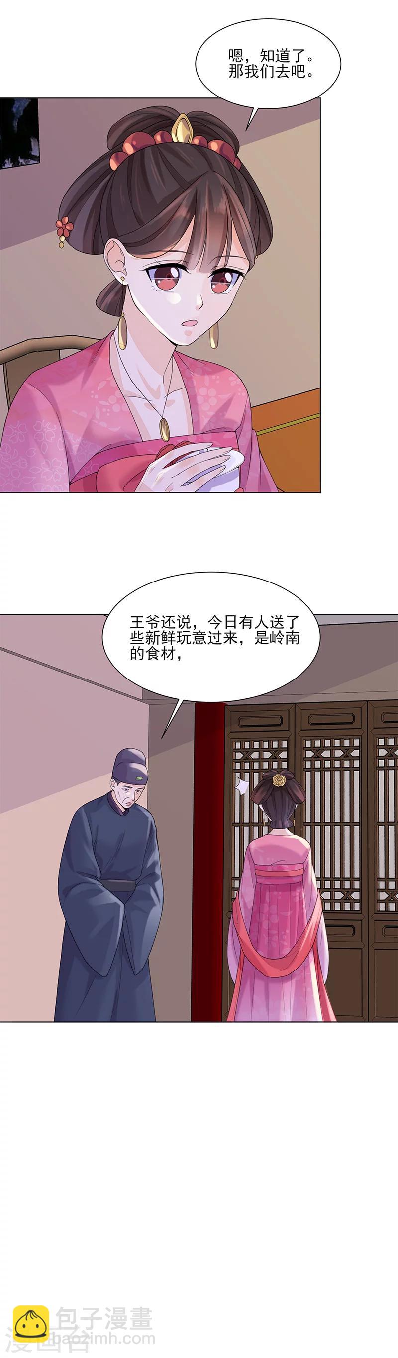 《嫡女重生》第9话 特殊关照 第9页
