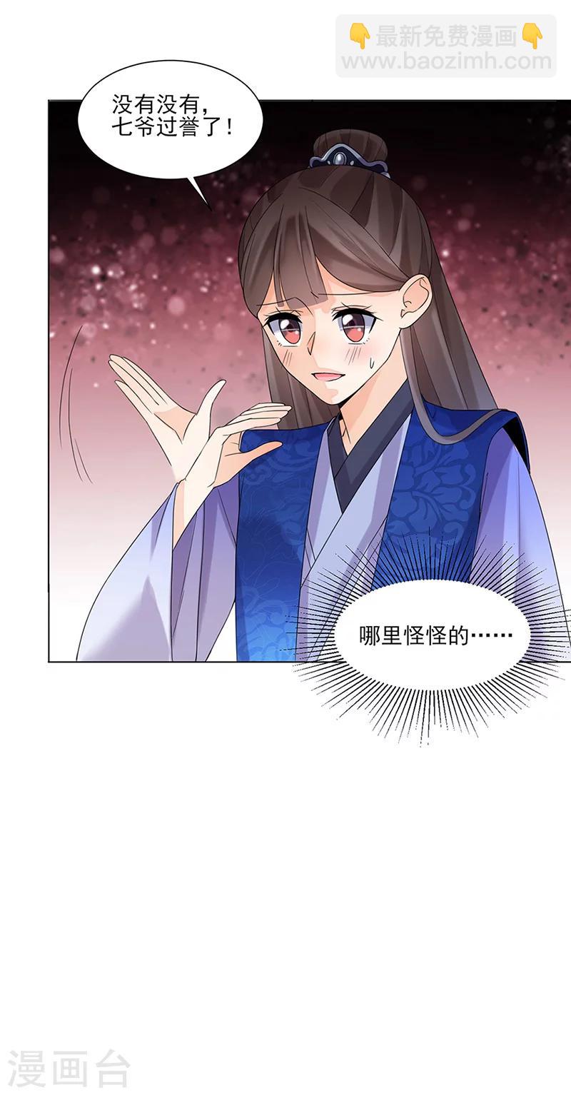 《嫡女重生》第12话 受邀绝艺赛 第10页