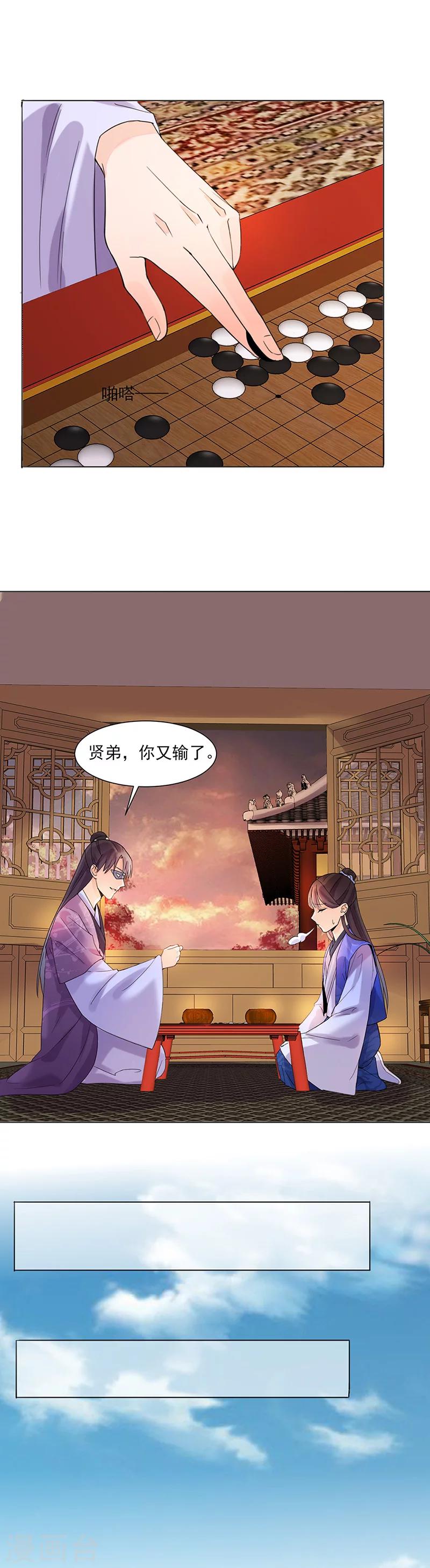 《嫡女重生》第12话 受邀绝艺赛 第11页