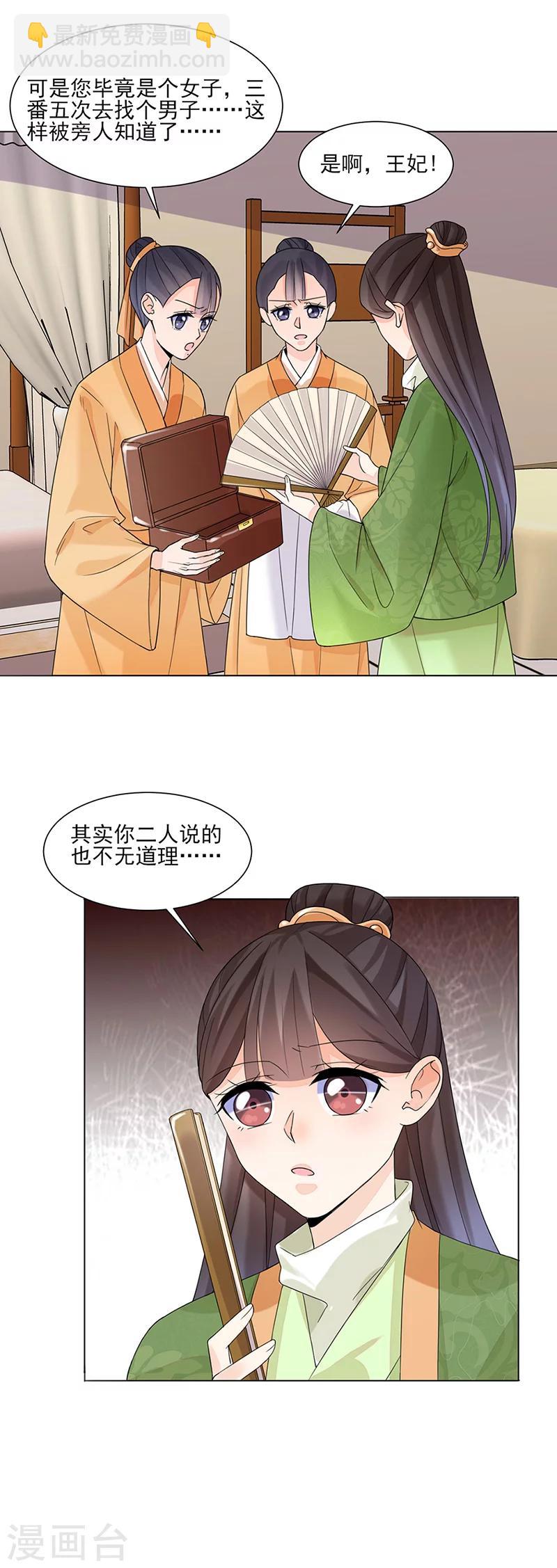 《嫡女重生》第12话 受邀绝艺赛 第13页