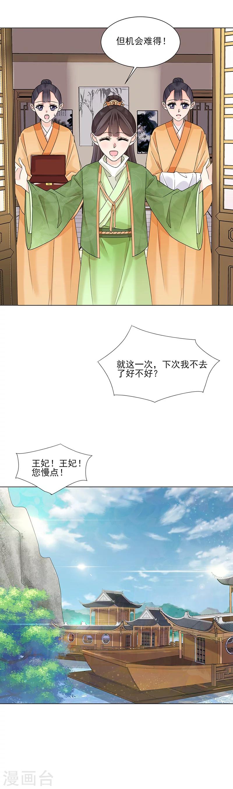 《嫡女重生》第12话 受邀绝艺赛 第14页