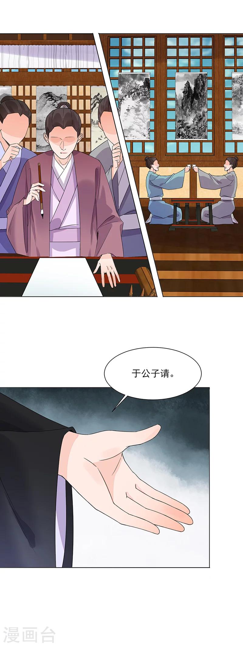 《嫡女重生》第12话 受邀绝艺赛 第16页