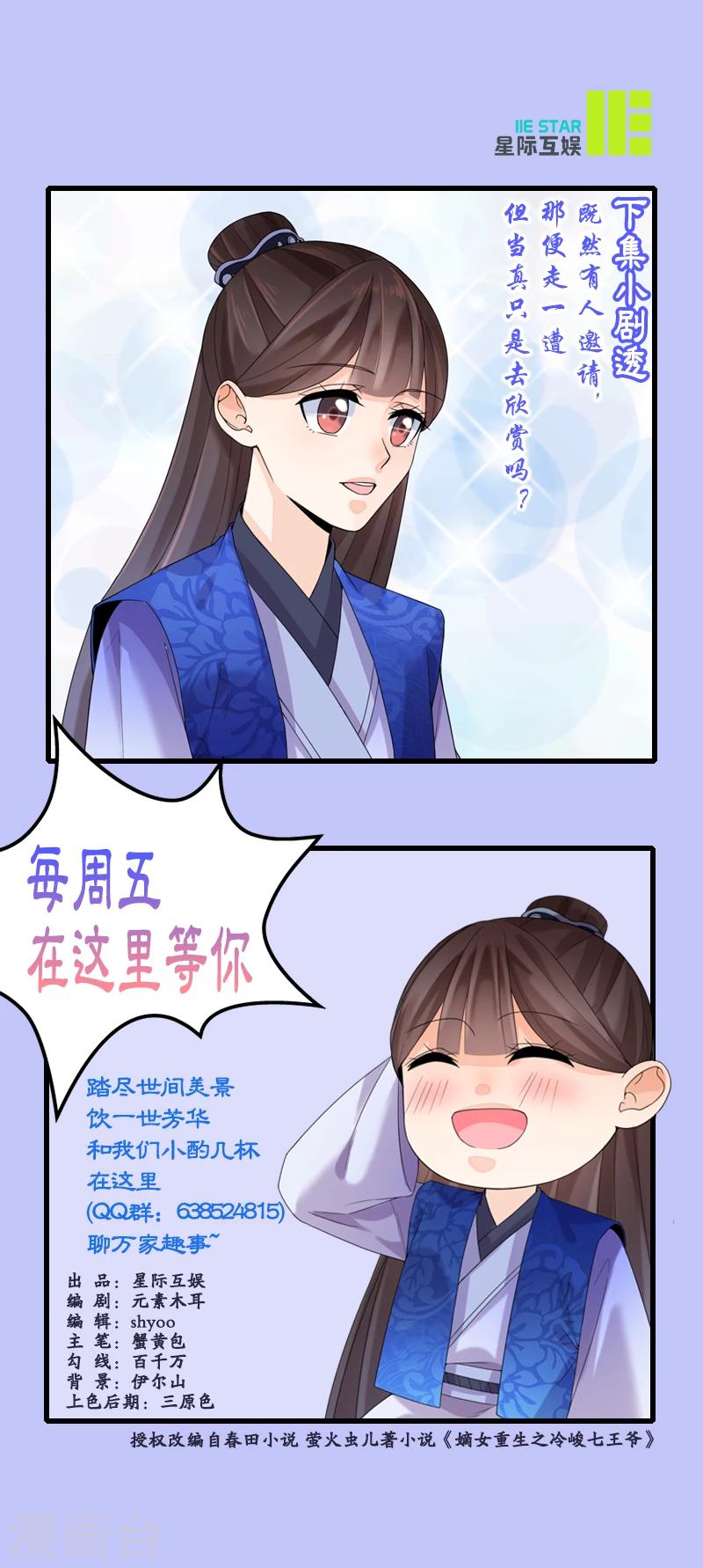 《嫡女重生》第12话 受邀绝艺赛 第19页