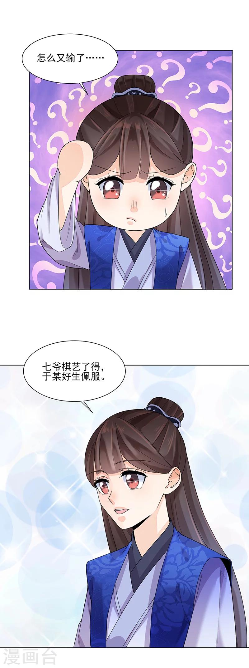 《嫡女重生》第12话 受邀绝艺赛 第4页