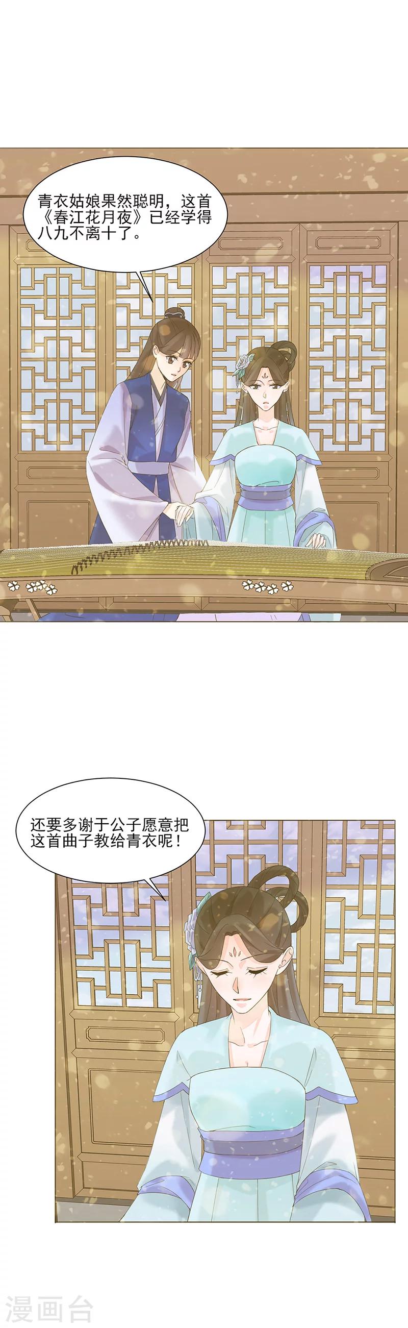 《嫡女重生》第12话 受邀绝艺赛 第7页