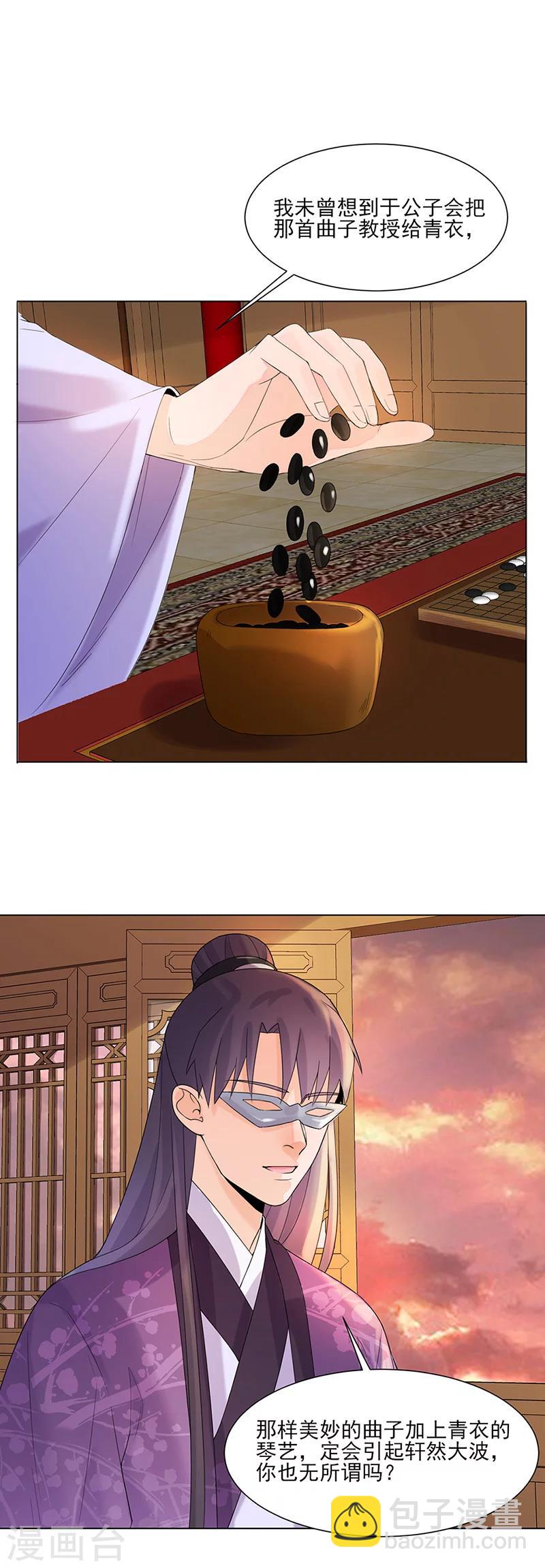 《嫡女重生》第12话 受邀绝艺赛 第8页