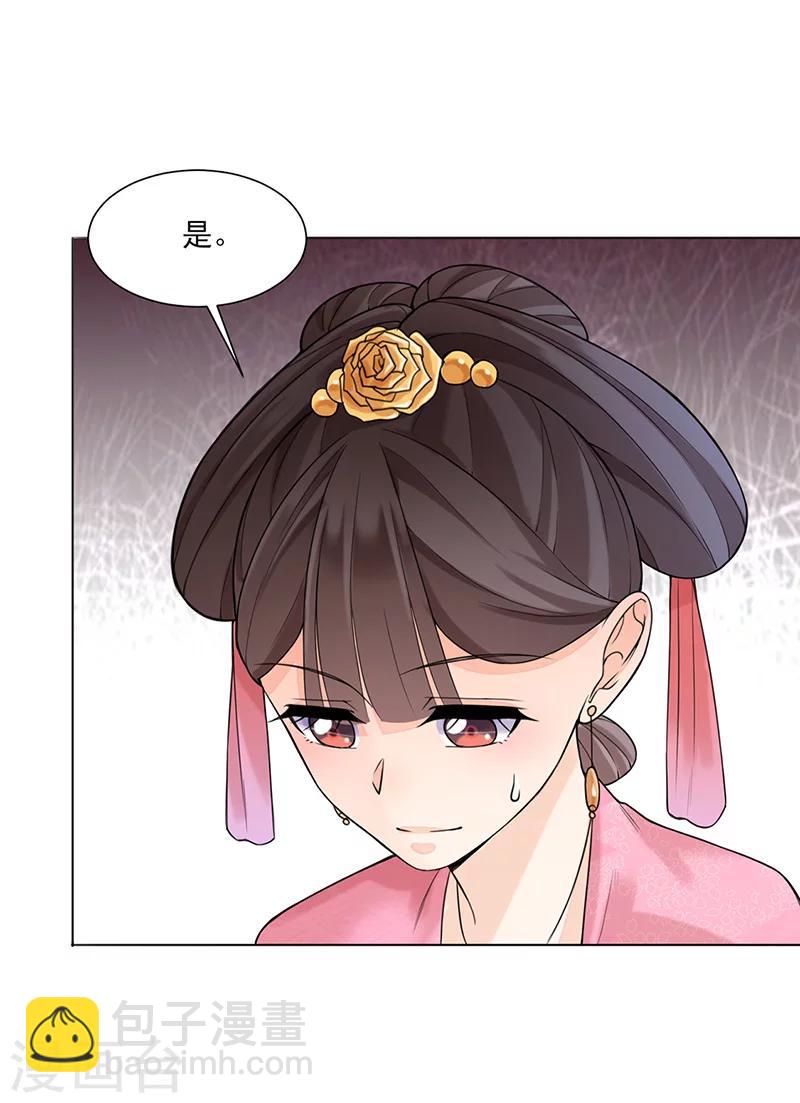 《嫡女重生》第15话 召见 第11页