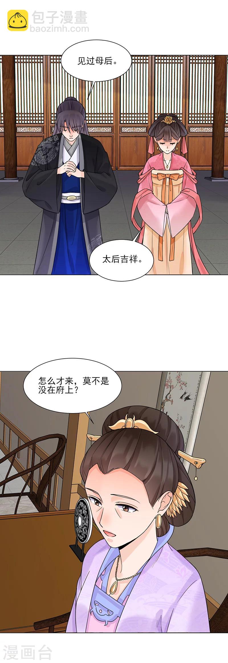 《嫡女重生》第15话 召见 第13页