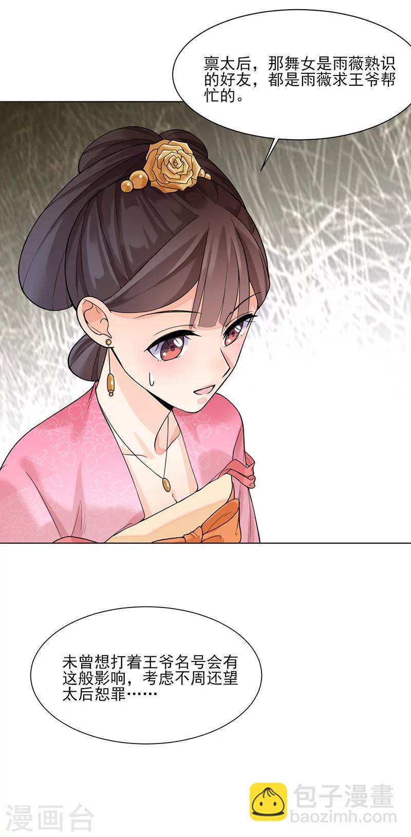 《嫡女重生》第15话 召见 第17页