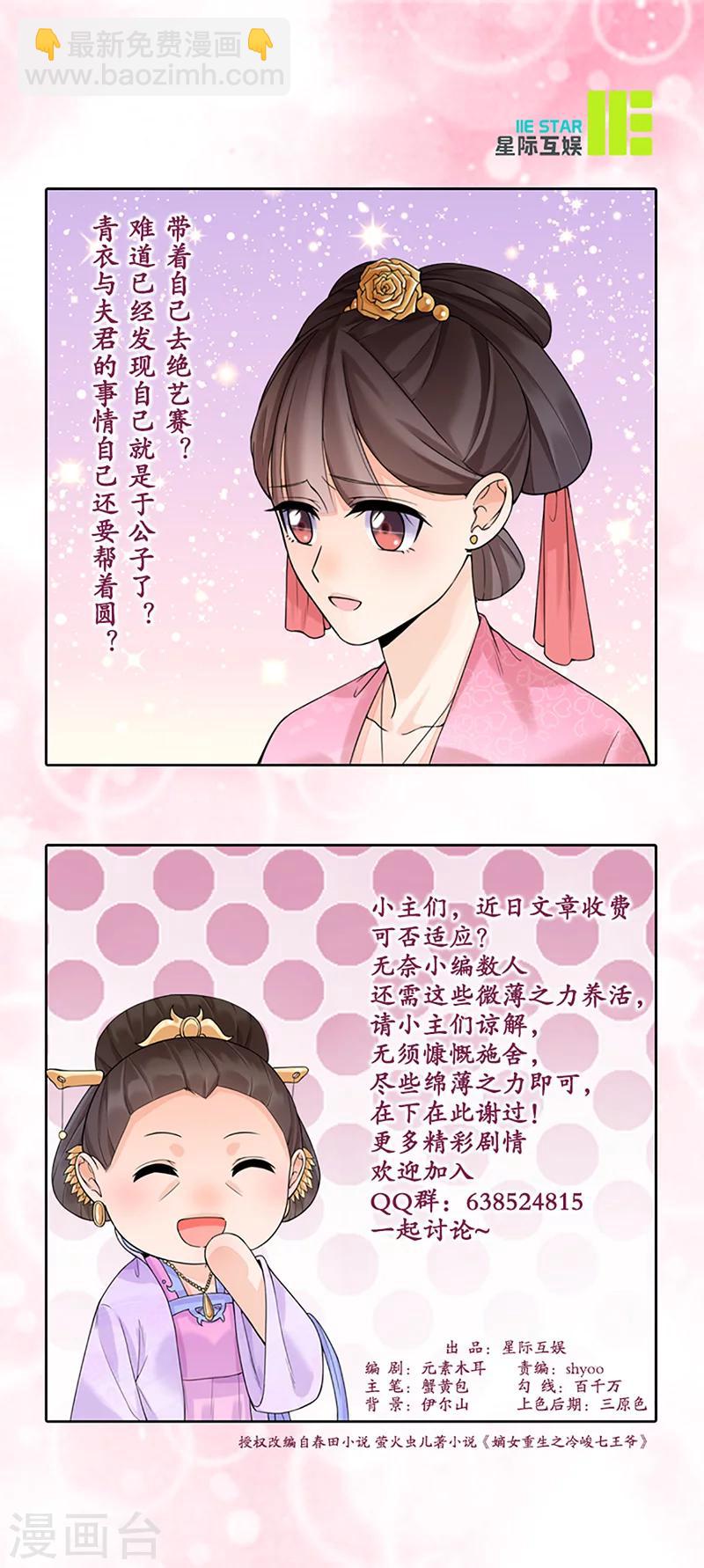 《嫡女重生》第15话 召见 第18页