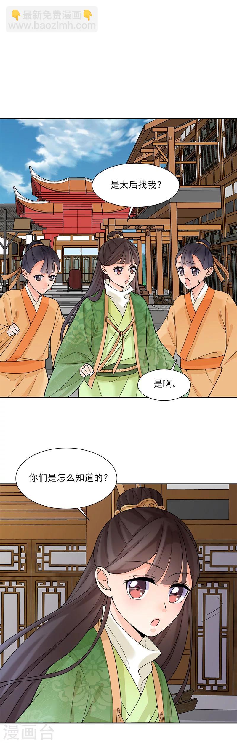 《嫡女重生》第15话 召见 第2页
