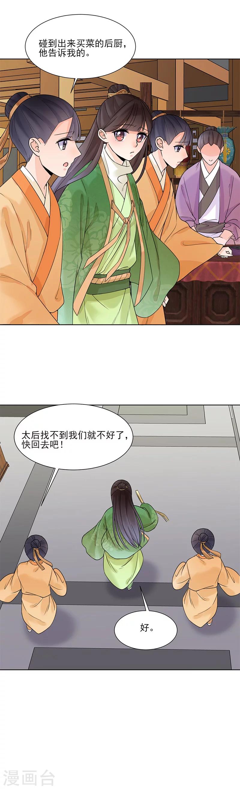 《嫡女重生》第15话 召见 第3页