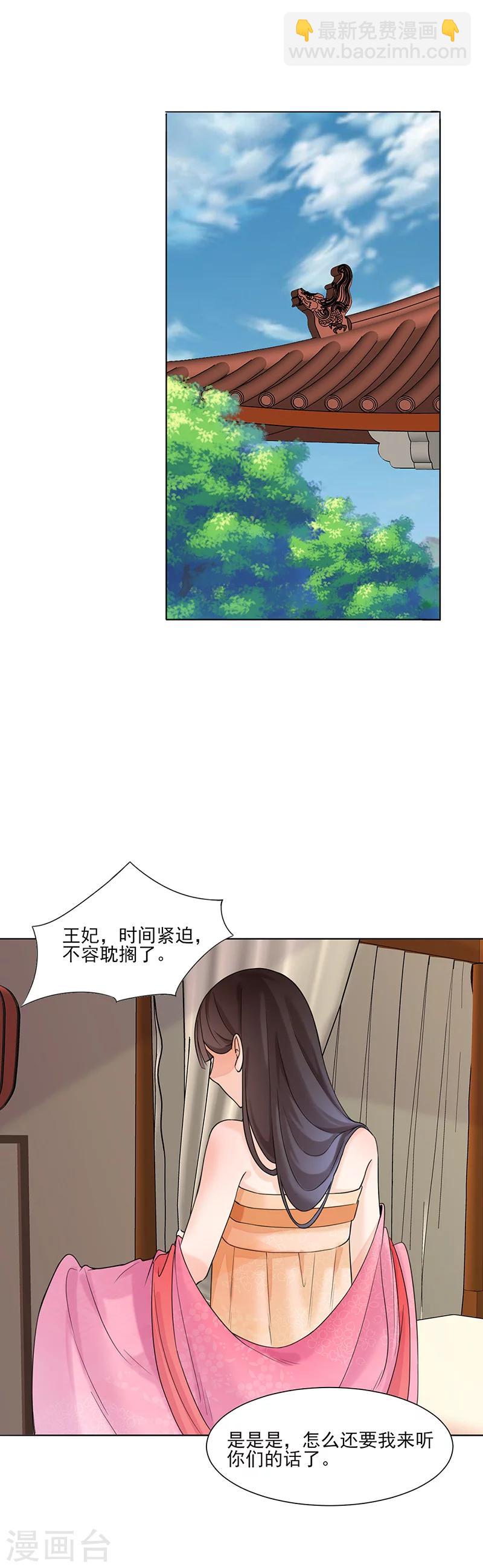 《嫡女重生》第15话 召见 第6页
