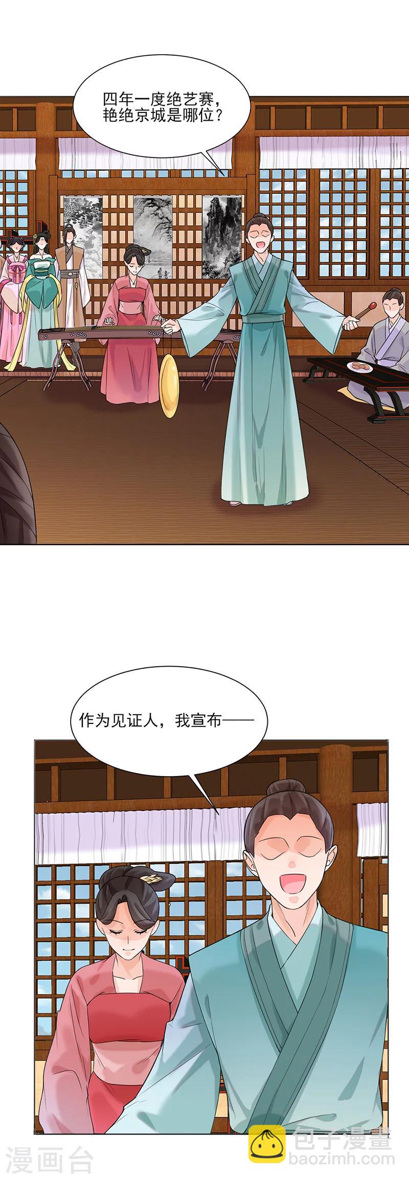 《嫡女重生》第13话 不识君 第11页