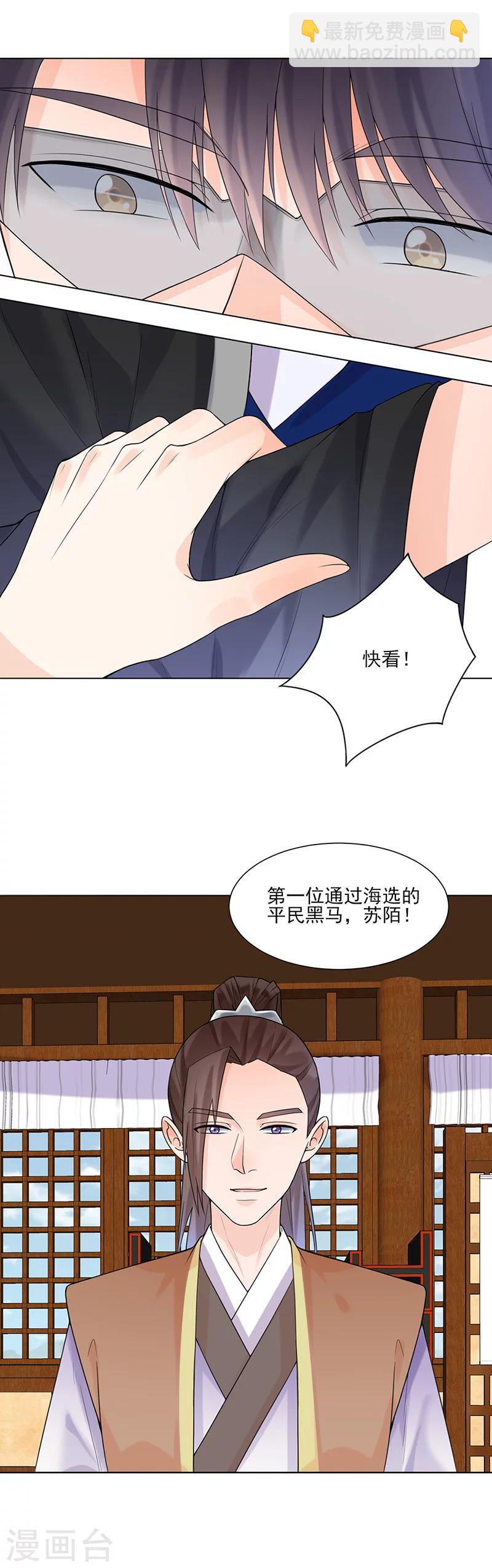 《嫡女重生》第13话 不识君 第14页
