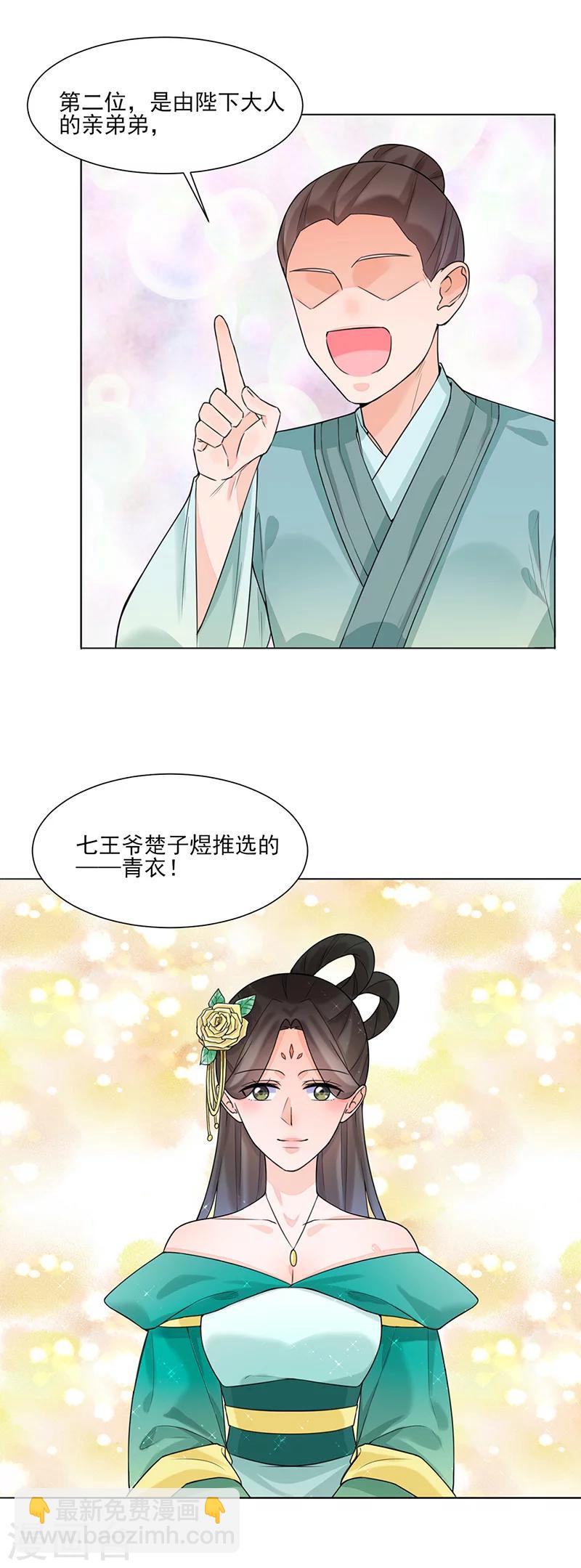 《嫡女重生》第13话 不识君 第16页