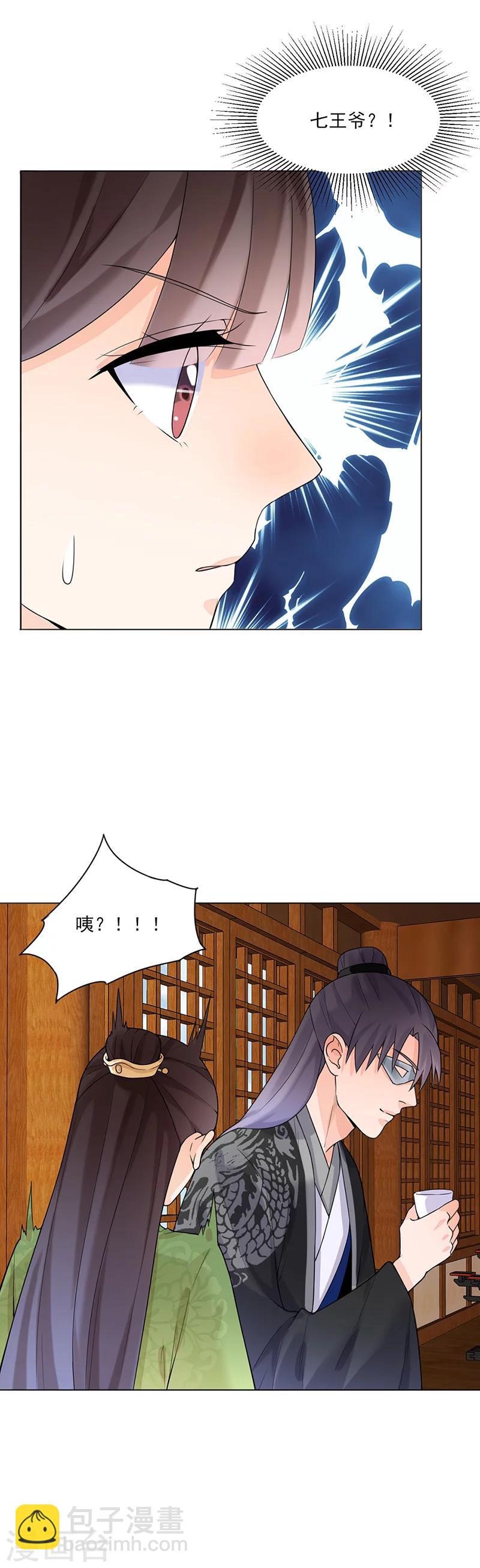 《嫡女重生》第13话 不识君 第17页