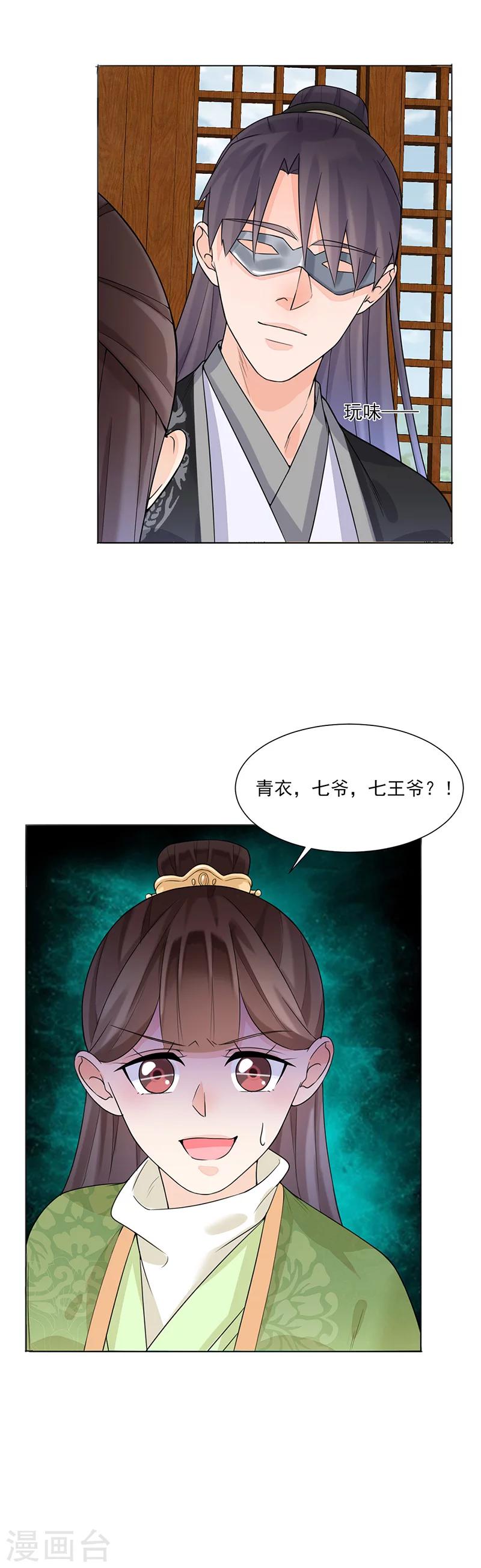 《嫡女重生》第13话 不识君 第18页