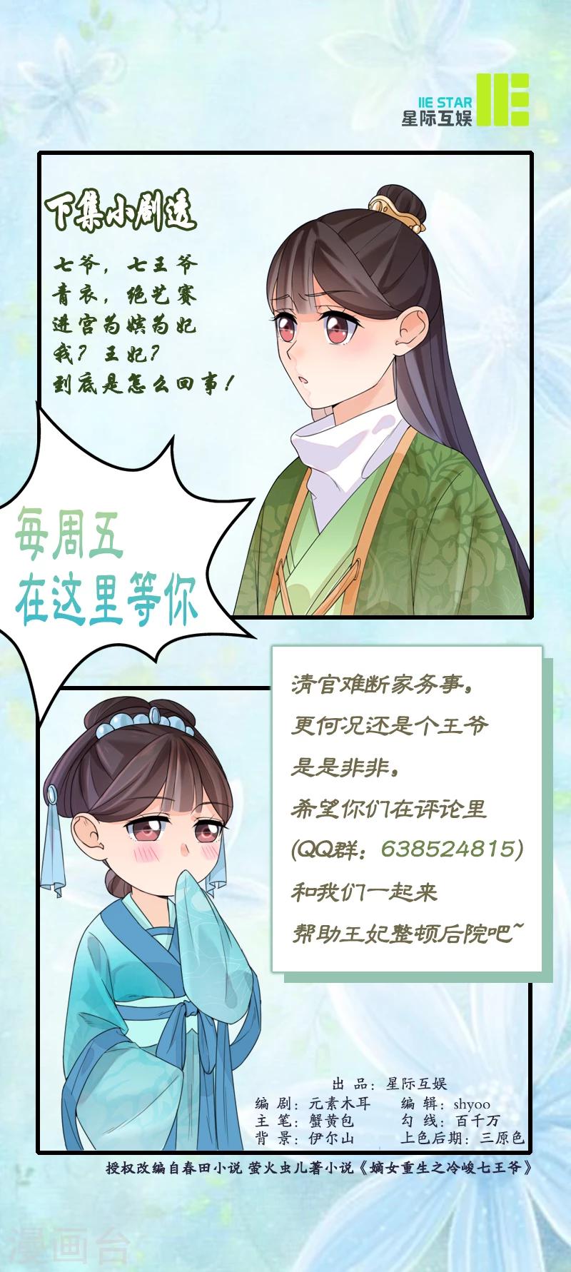 《嫡女重生》第13话 不识君 第19页