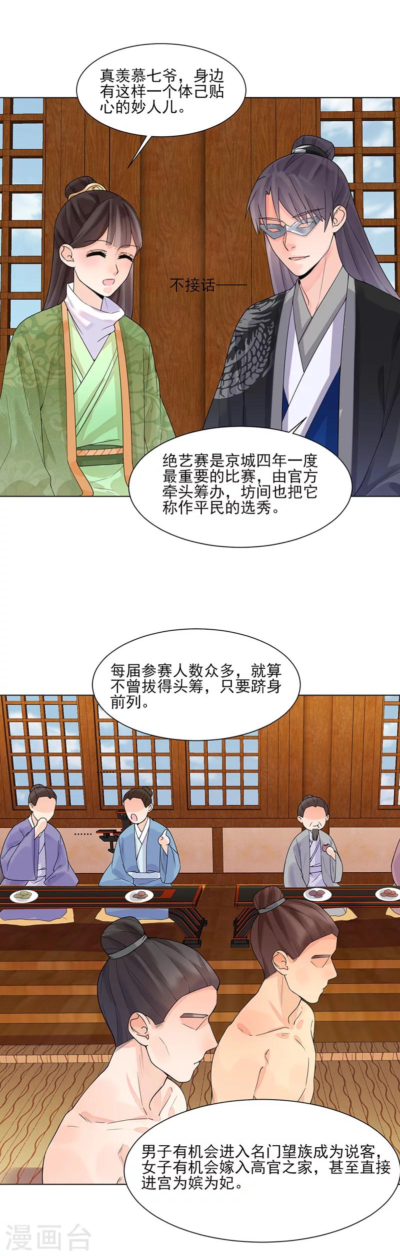 《嫡女重生》第13话 不识君 第4页