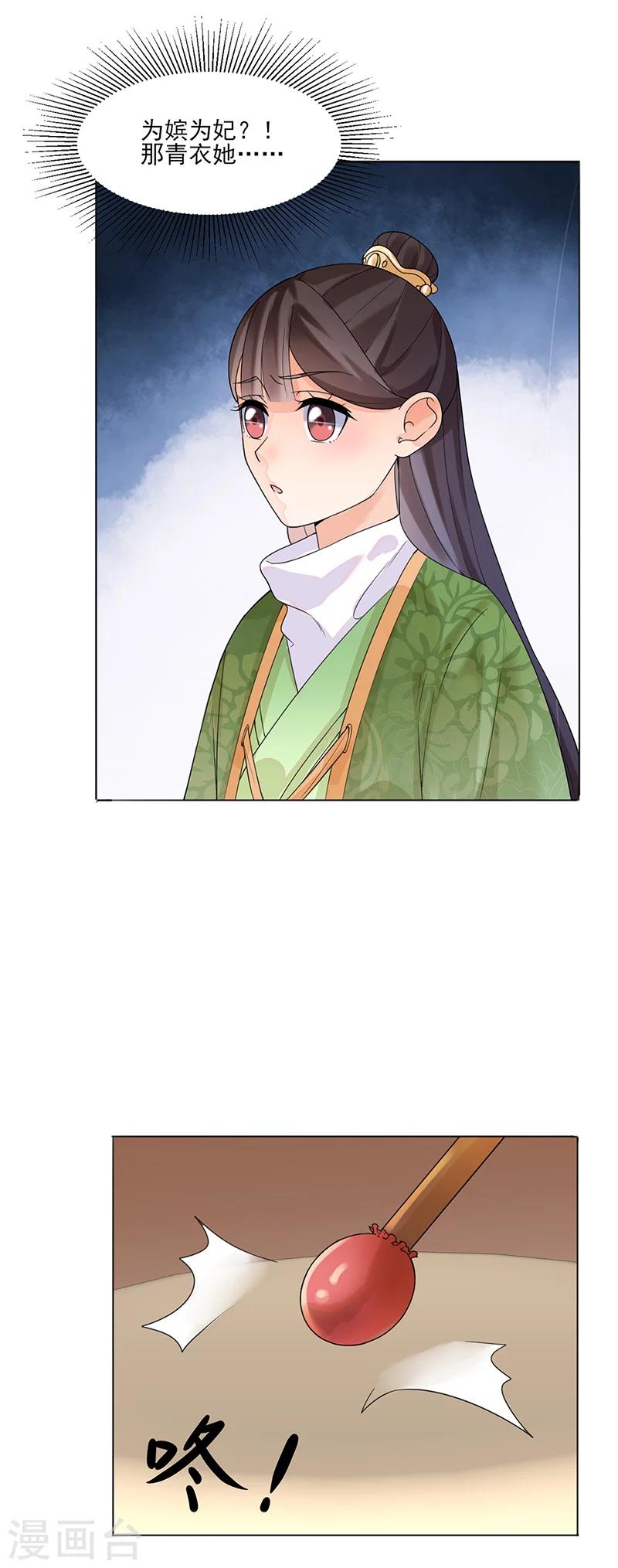 《嫡女重生》第13话 不识君 第5页