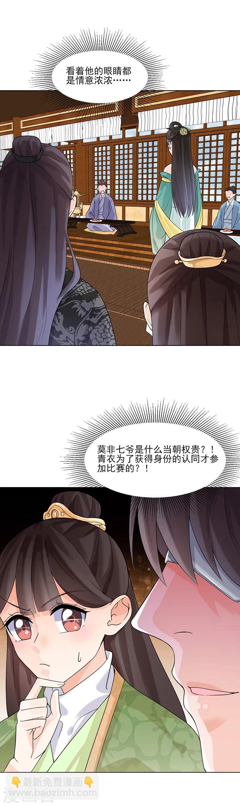 《嫡女重生》第13话 不识君 第7页