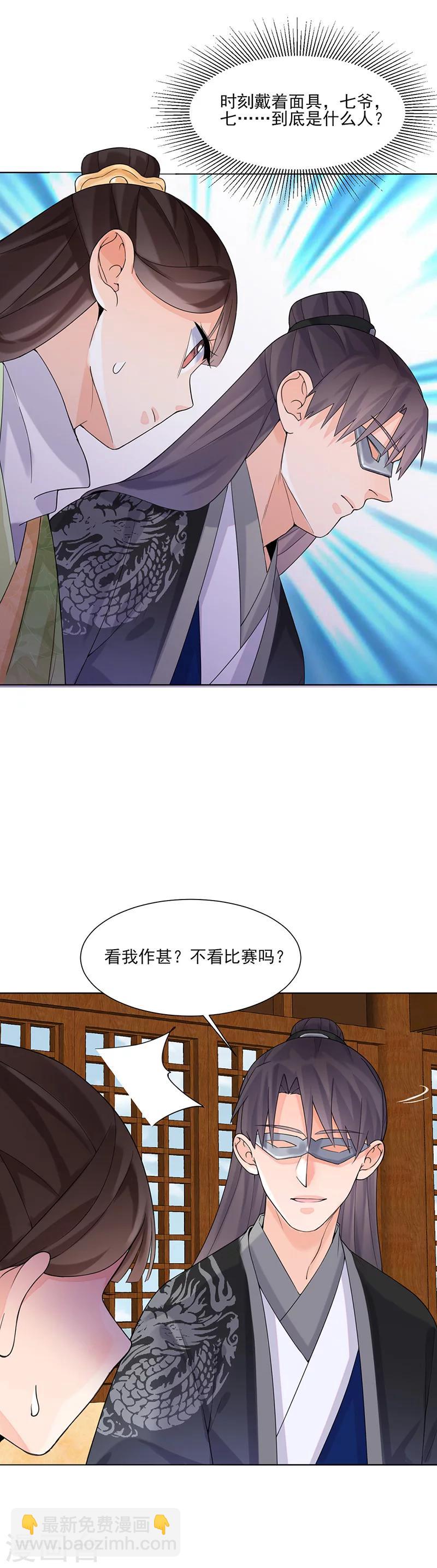 《嫡女重生》第13话 不识君 第8页