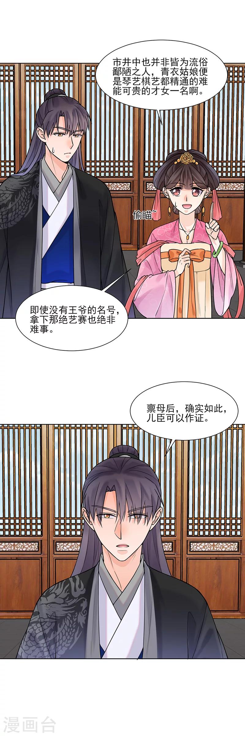 《嫡女重生》第16话 晚宴1 第10页