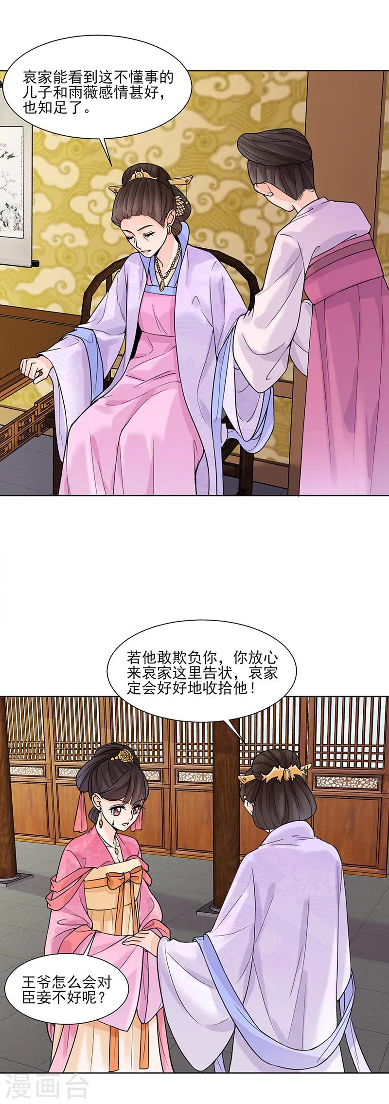《嫡女重生》第16话 晚宴1 第11页