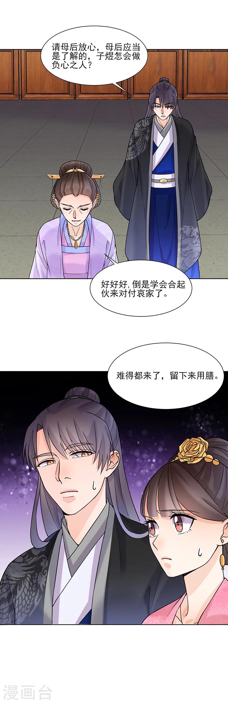 《嫡女重生》第16话 晚宴1 第13页