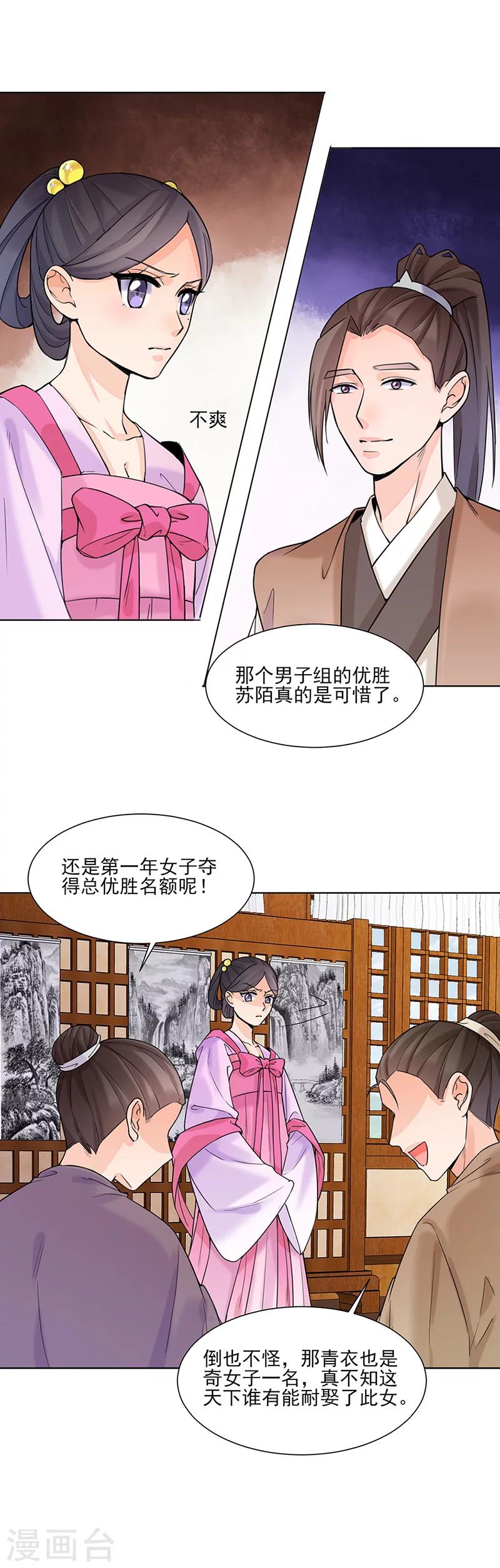《嫡女重生》第16话 晚宴1 第16页