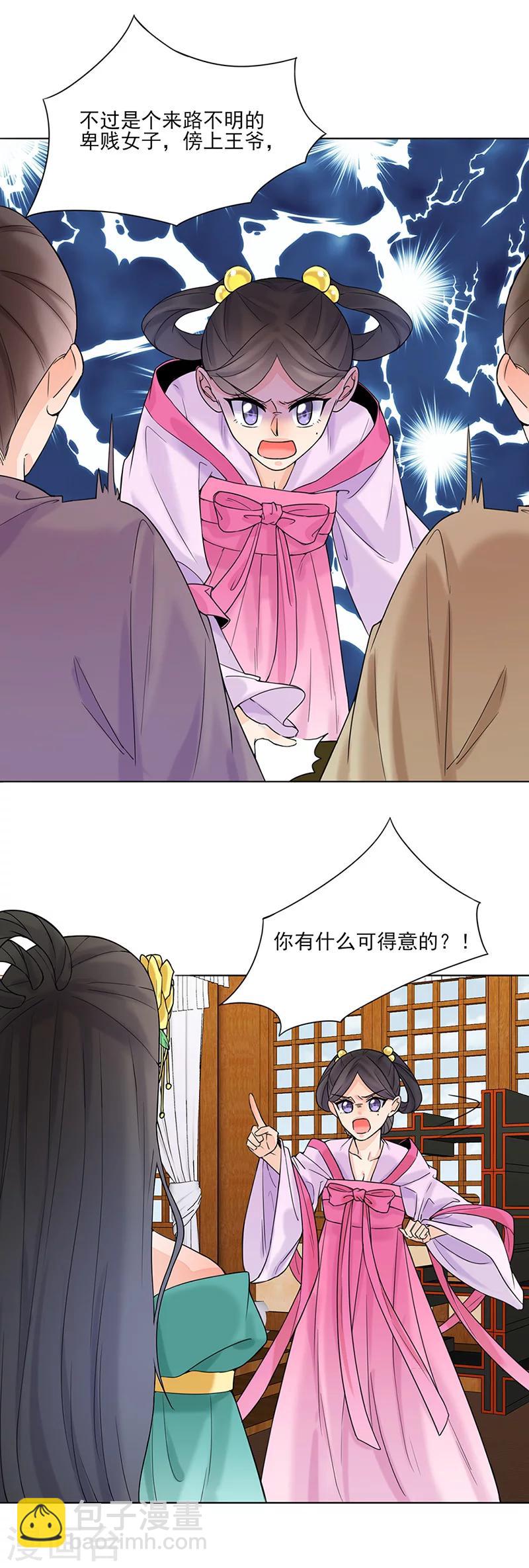 《嫡女重生》第16话 晚宴1 第17页